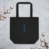 Han Sha Ze Sho Nin Eco Tote Bag