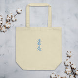 Han Sha Ze Sho Nin Eco Tote Bag